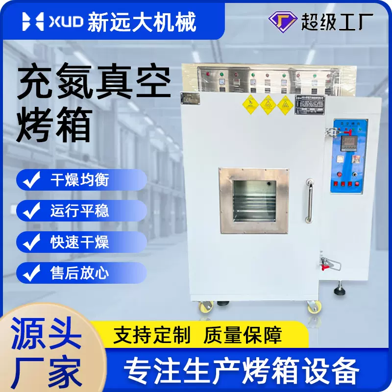 真空干燥箱温度均匀实验室用充氮烘箱真空炉立式烤箱定制电加热