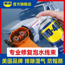 WD40精密电器清洗剂水淹车插头清洗除锈泡水车电路线束清洗修复