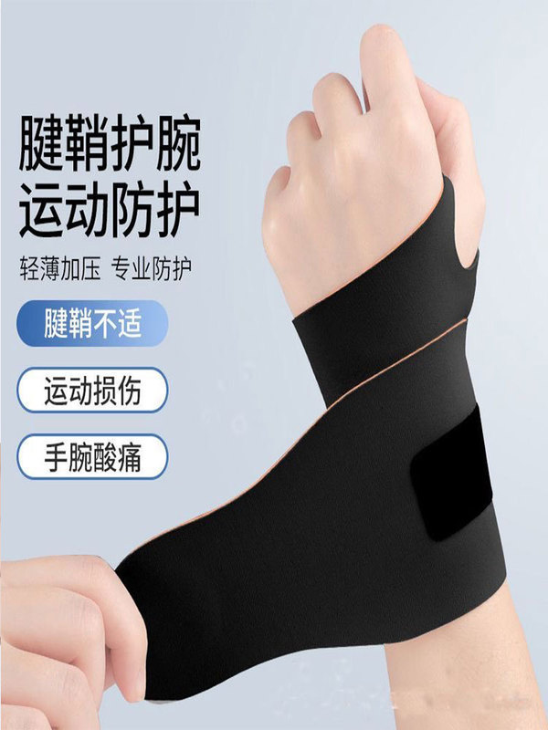 腱鞘腕の腕を保護します。|undefined