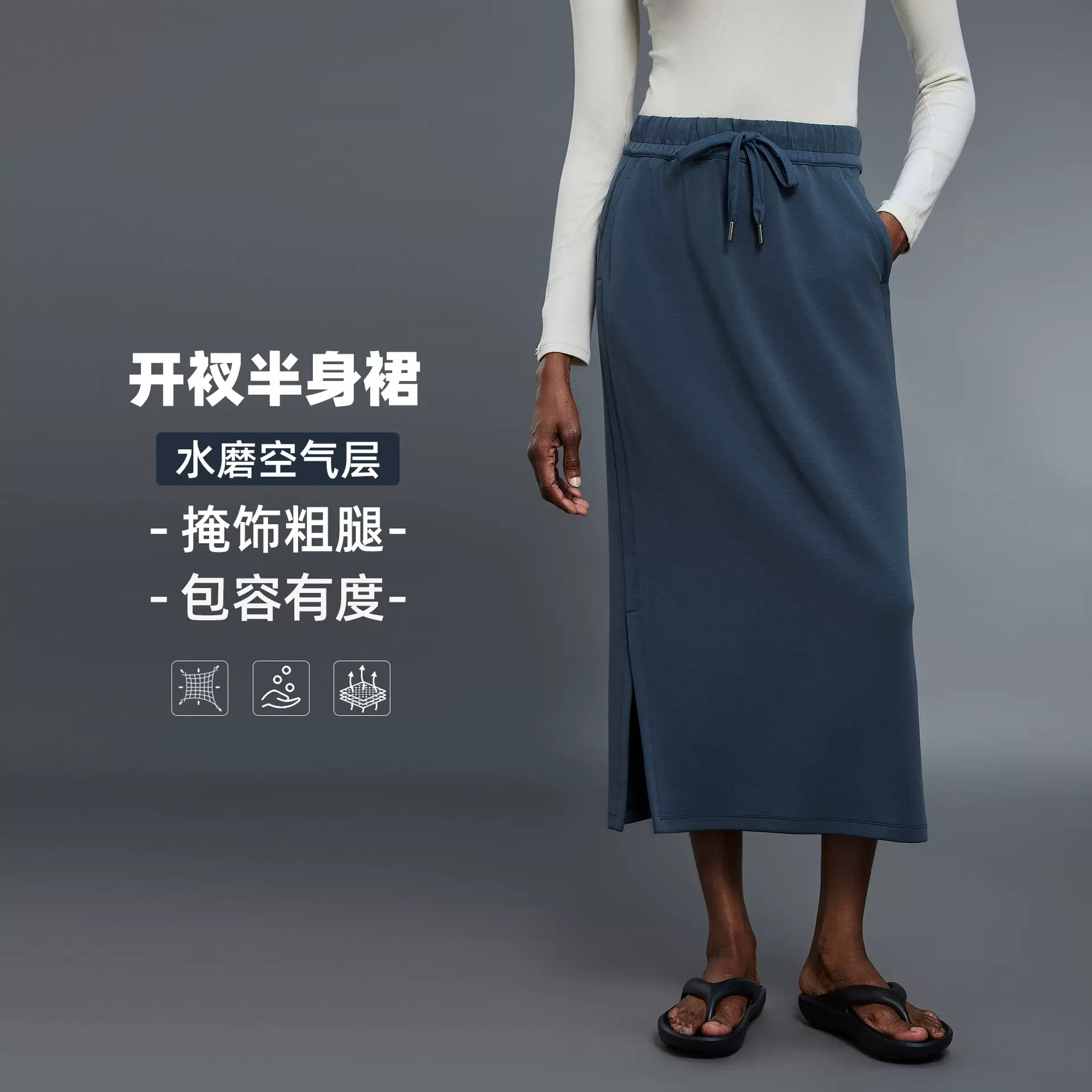 空气层垂感中长款半身裙女休闲百搭运动裙开叉高腰包臀裙D25139