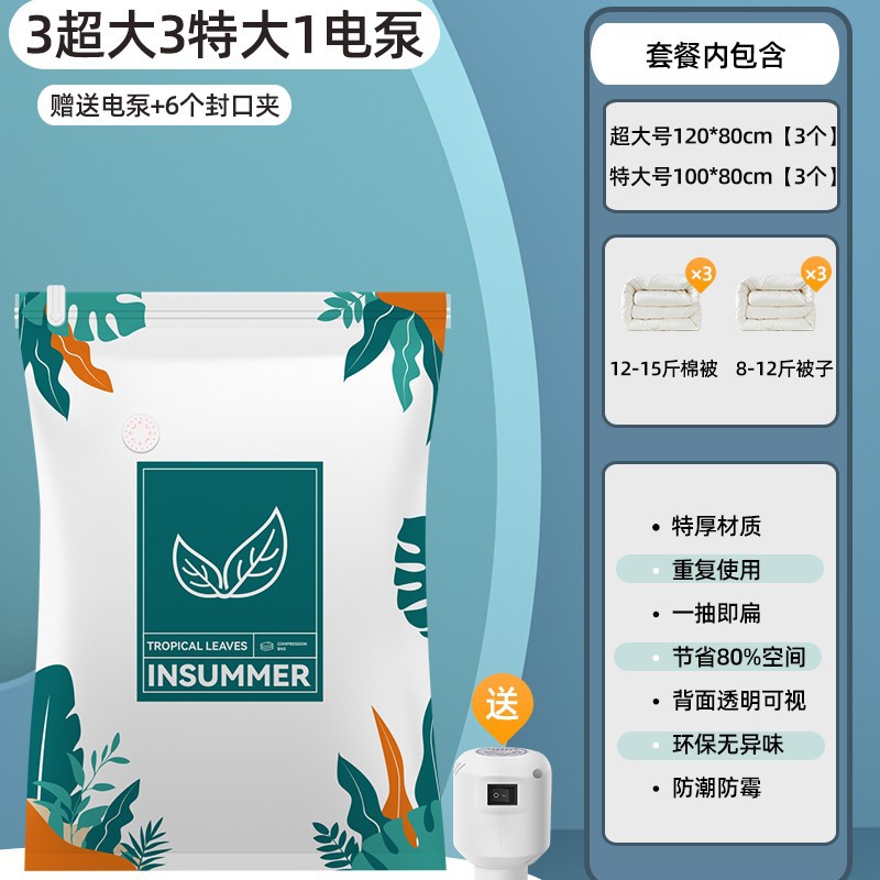 7종 세트 [특대형 3개 + 특대형 3개] + 전동펌프 1개