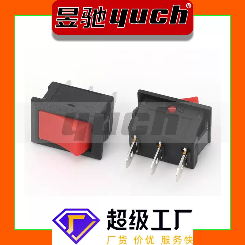 三脚小方开关 船型电源方形翘班小家电源开关用油锯熄火开关KCD1