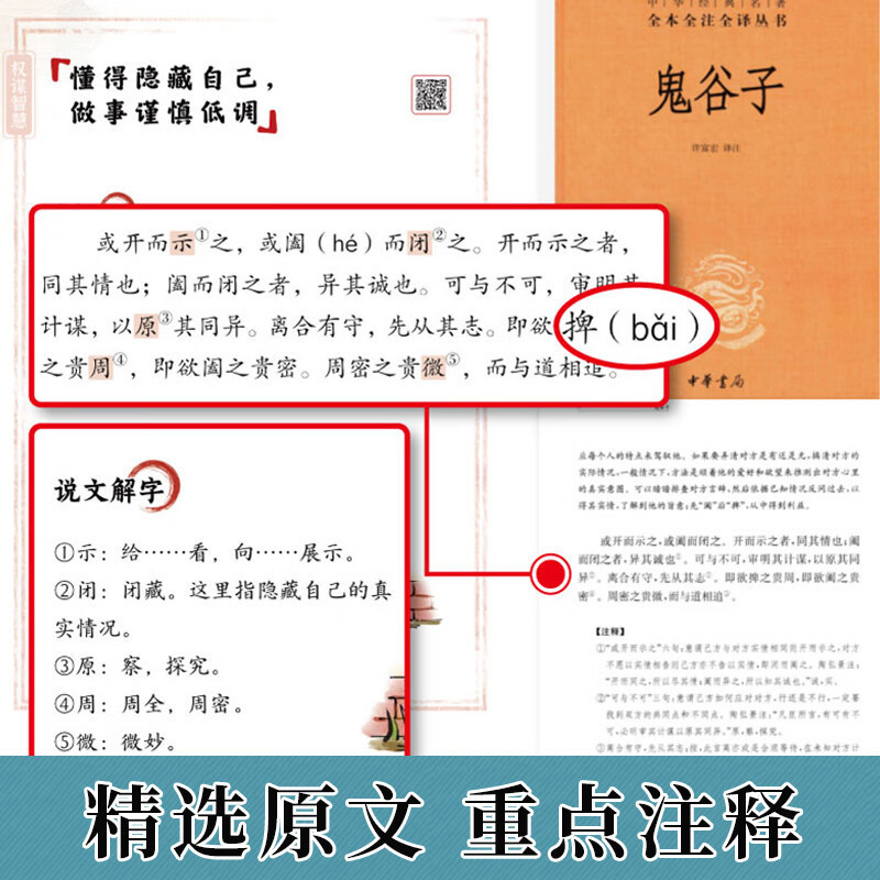 漫画少年学纵横思维培养谋略与雄辩提高情商为人处世书籍正版|undefined