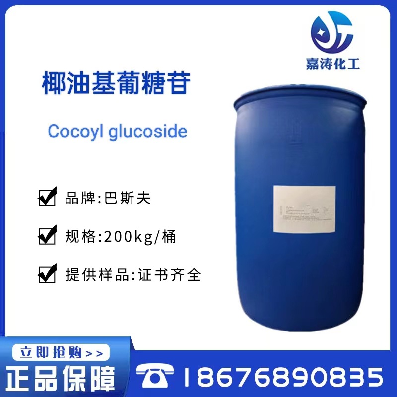 优势供应 椰油基葡糖苷 Cocoyl glucoside 1KG