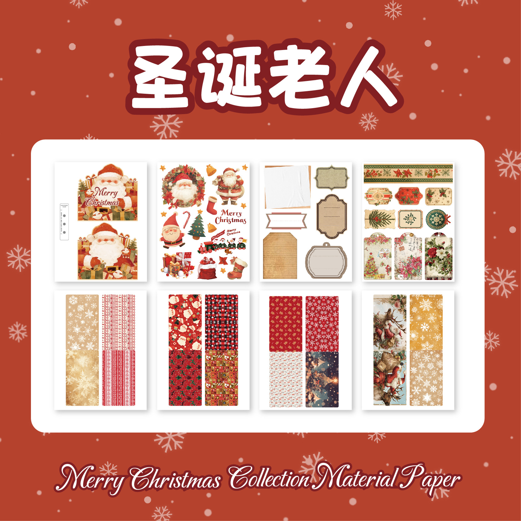Papel Sr. material de Navidad retro Papel Feliz Navidad Año Nuevo transfronterizo DIY material de decoración material de libro de mano