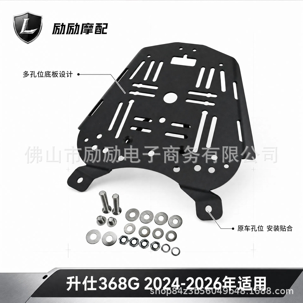 Suitable for the Shengshi 368G rear rack, rear box rack, rear cargo rack, rear tail rack, 368G rear box panel, stainless steel rear box rack