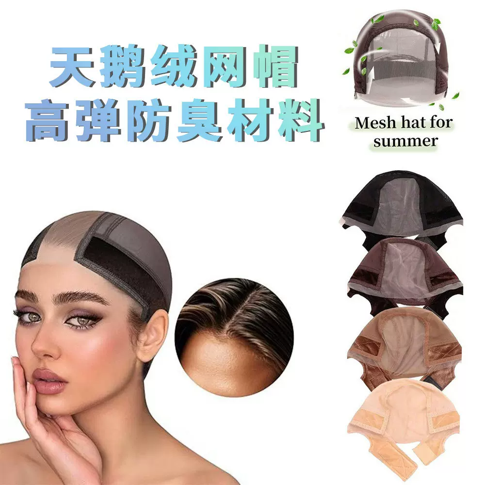 U型假发网帽外贸流行4*5天鹅绒蕾丝假发头套帽皮dome mesh cap