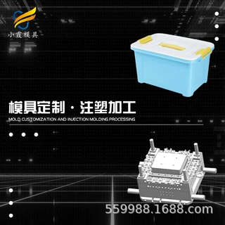 新款塑胶工具箱模具 /定制注塑模具/生产厂家联系方式