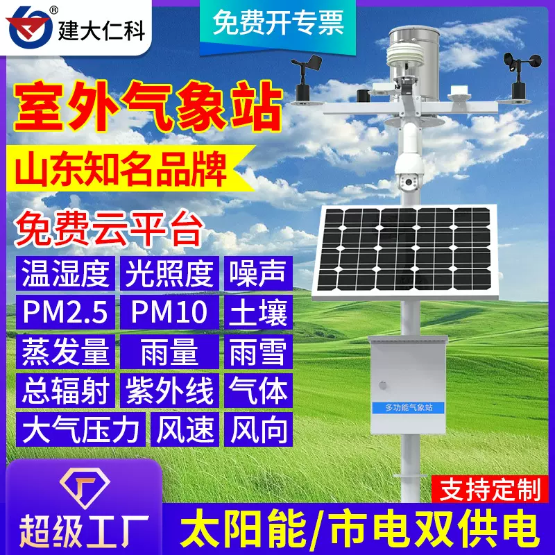 定制气象站小型自动监测校园气象站雨量风速室外农业多功能气象站
