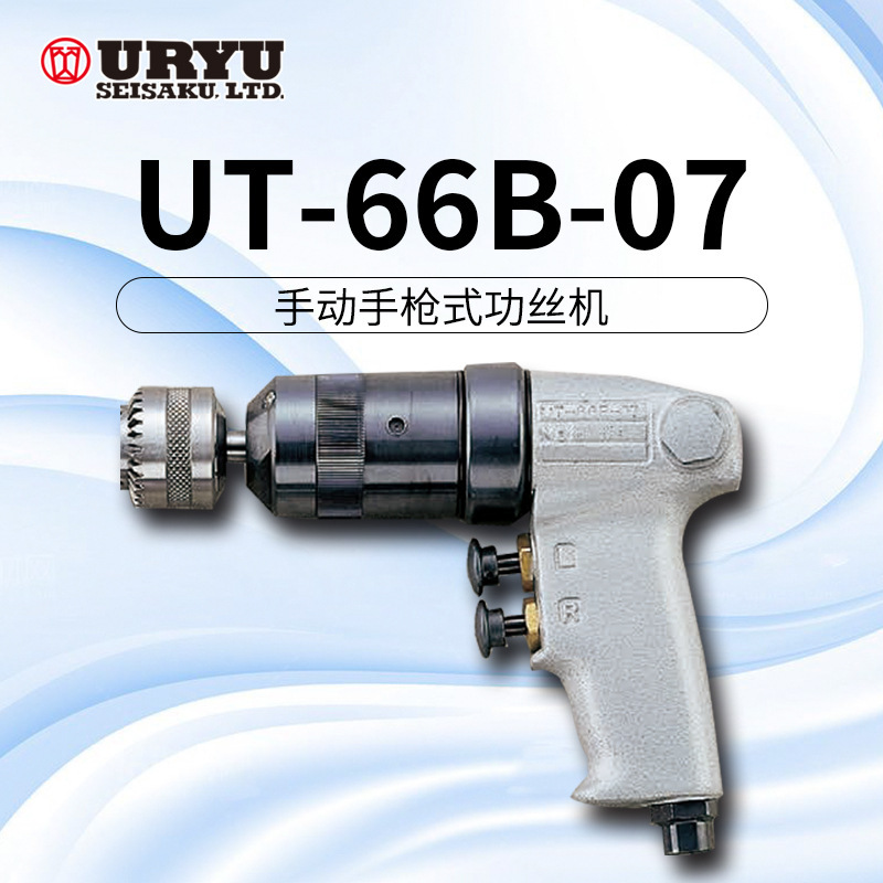 瓜生URYU攻丝机UT-66B-07 UT-66B-15