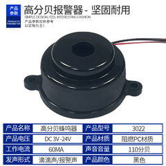 工場直販 3022 ブザー 6-24V アクティブ電子ブザー ピエゾブザー ドリップ音
