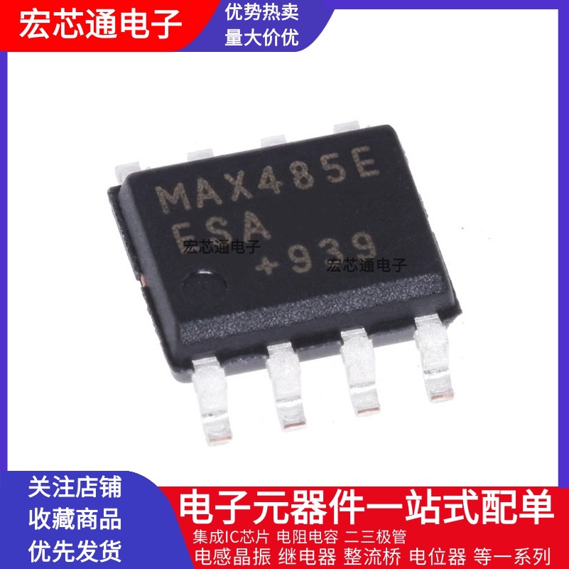 全新原装 MAX485EESA+T 贴片SOP-8  RS-485/RS-422收发器芯片