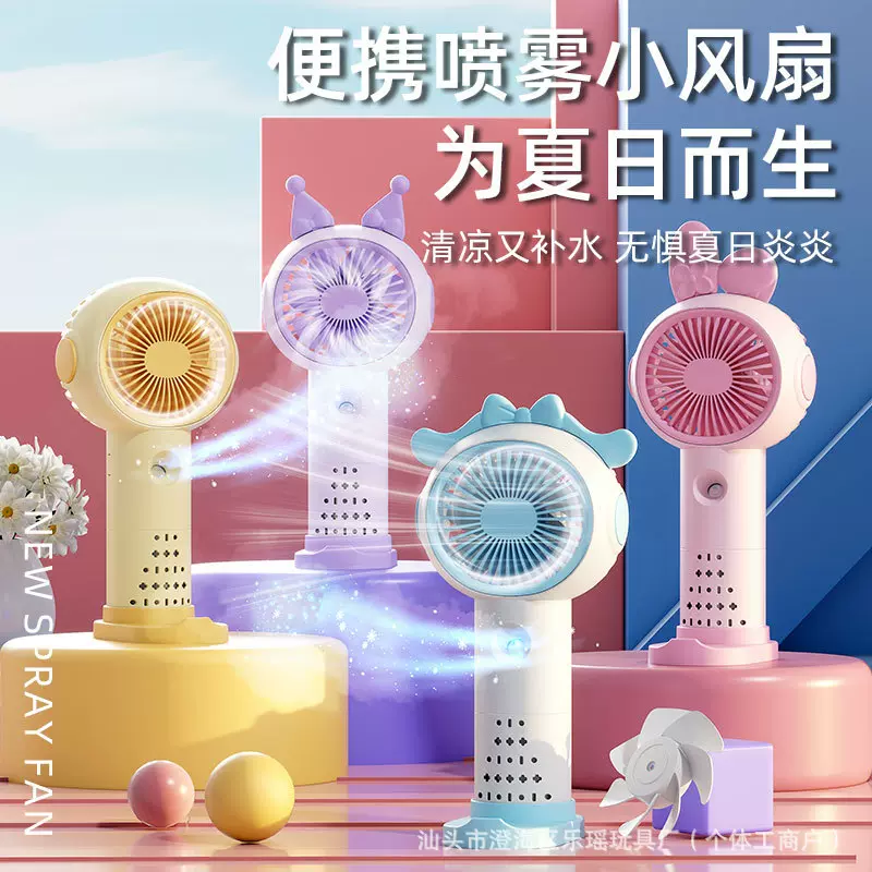 手持喷雾风扇便携式补水降温加湿喷水电风扇充电小风扇