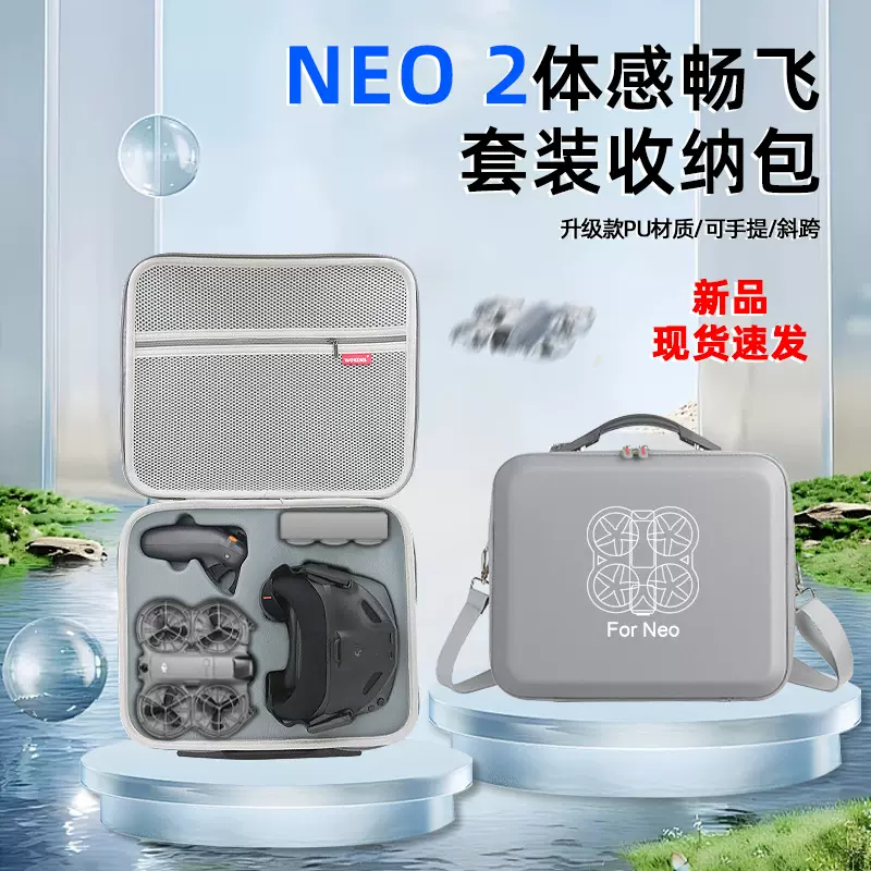 适用DJI大疆neo/neo2无人机收纳包新品neo/neo2收纳箱体感套装