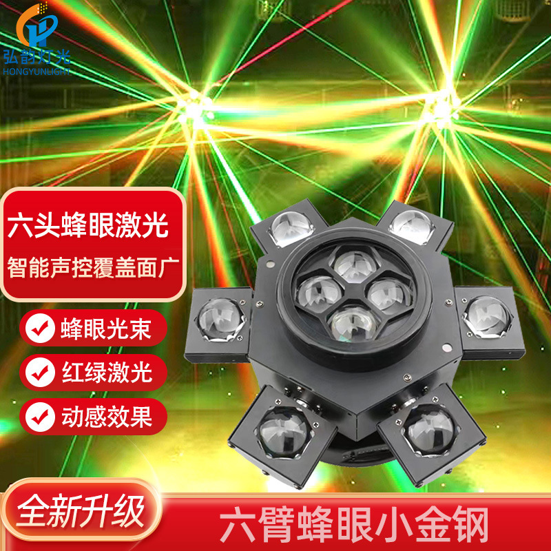 Ojo de abeja de seis brazos pequeño diamante LED luz de cabeza móvil ojo de abeja de seis cabezas luz láser KTV habitación privada colorido flash giratorio controlado por voz