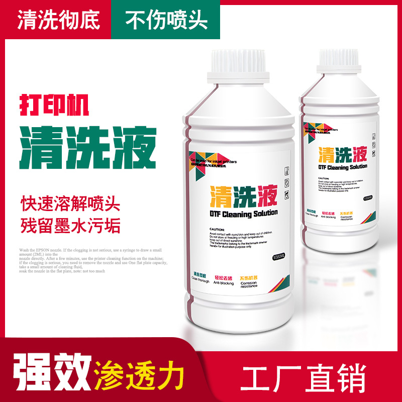 Strength Cleaning fluid White ink Heat Transfer Nozzle Dredge The Conduit Cleaning fluid DTF DTG Special cleaning fluid