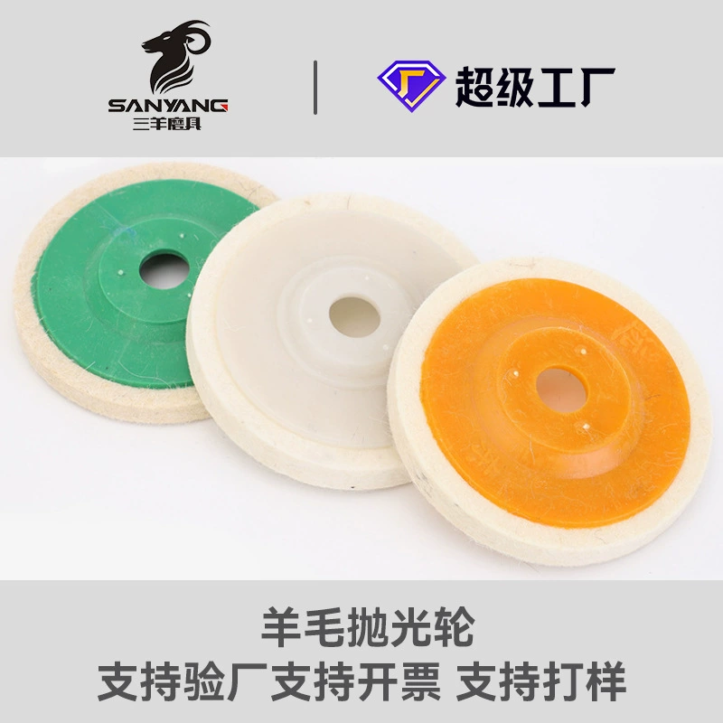Три производителя шлифовальных инструментов для овец напрямую поставляют шерстяной полировальный круг высокой плотности, полировальный диск из тонкой шерсти, полировальный диск, шерстяной диск