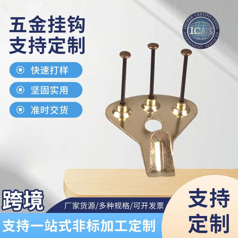 厂家直供多种规格德式五金挂钩相框挂件挂钩配件挂钩
