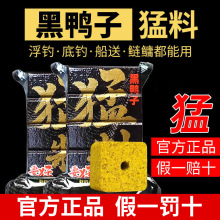 黑鸭子猛料方块饵料海竿野钓鲢鳙江河酸腥臭真腥浓香味抛竿专用饵