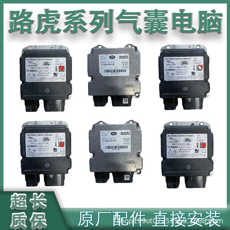 Suitable for Land Rover Jaguar Airbag Computer Board Discovery 3 4 Freelander Range Rover Evoque Airbag Control Module