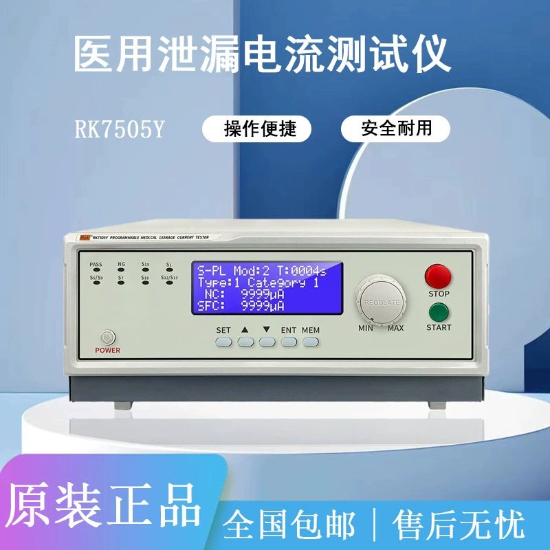 Мерик Медицинский Тестер тока утечки RK7505Y/RK7510YJ программно-управляемый Тестер тока утечки