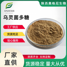 乌灵参多糖乌灵参提取物乌灵菌浓缩萃取原料粉 乌灵参菌粉95%