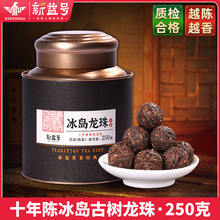 一件代发新益号十年陈冰岛古树龙珠熟普小沱茶云南勐海普洱茶熟茶