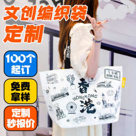 定制旅游文创手提编织袋城市品牌宣传编织袋覆膜环保编织购物袋