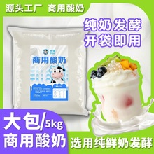 商用5KG大包酸奶水果捞奶昔厚切炒酸奶火锅自助餐专用