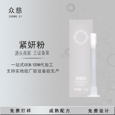 私密紧妍粉  私密养护益生菌紧妍粉阴  女性妇科产后滋养阴粉