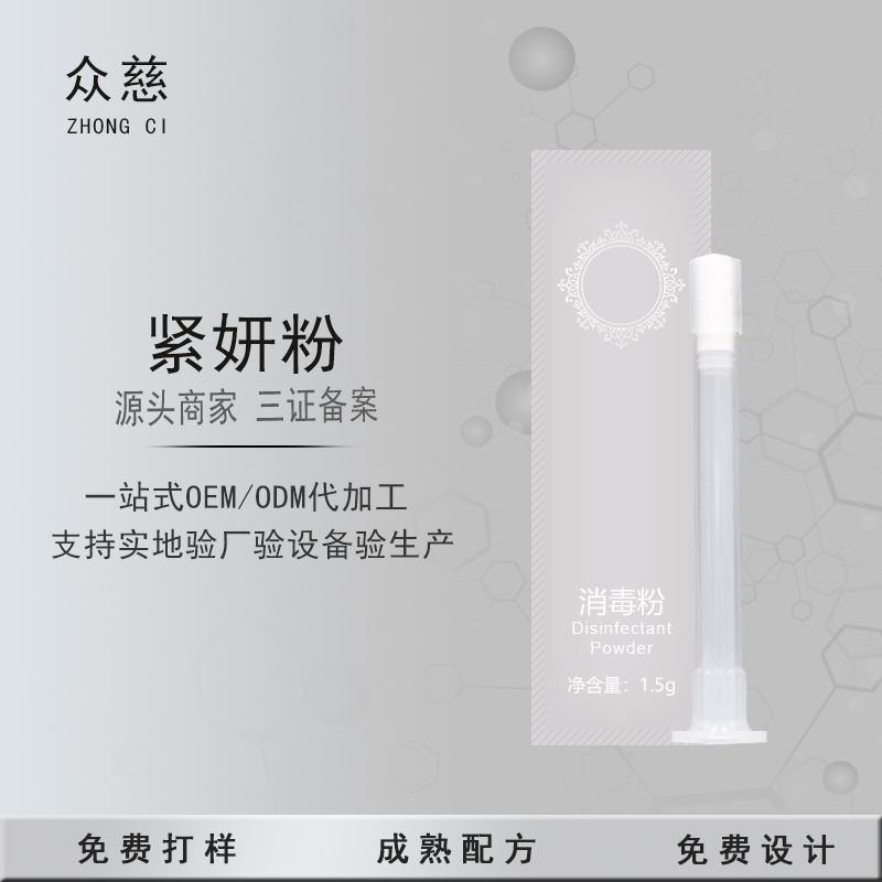 私密紧妍粉  私密养护益生菌紧妍粉阴  女性妇科产后滋养阴粉