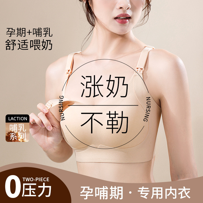 Thin, Breathable, Big Breasts, Small Breasts, Postpartum Nursing Bra for Pregnant Women, Anti-Sagging Push-Up One-Piece Seamless Bra