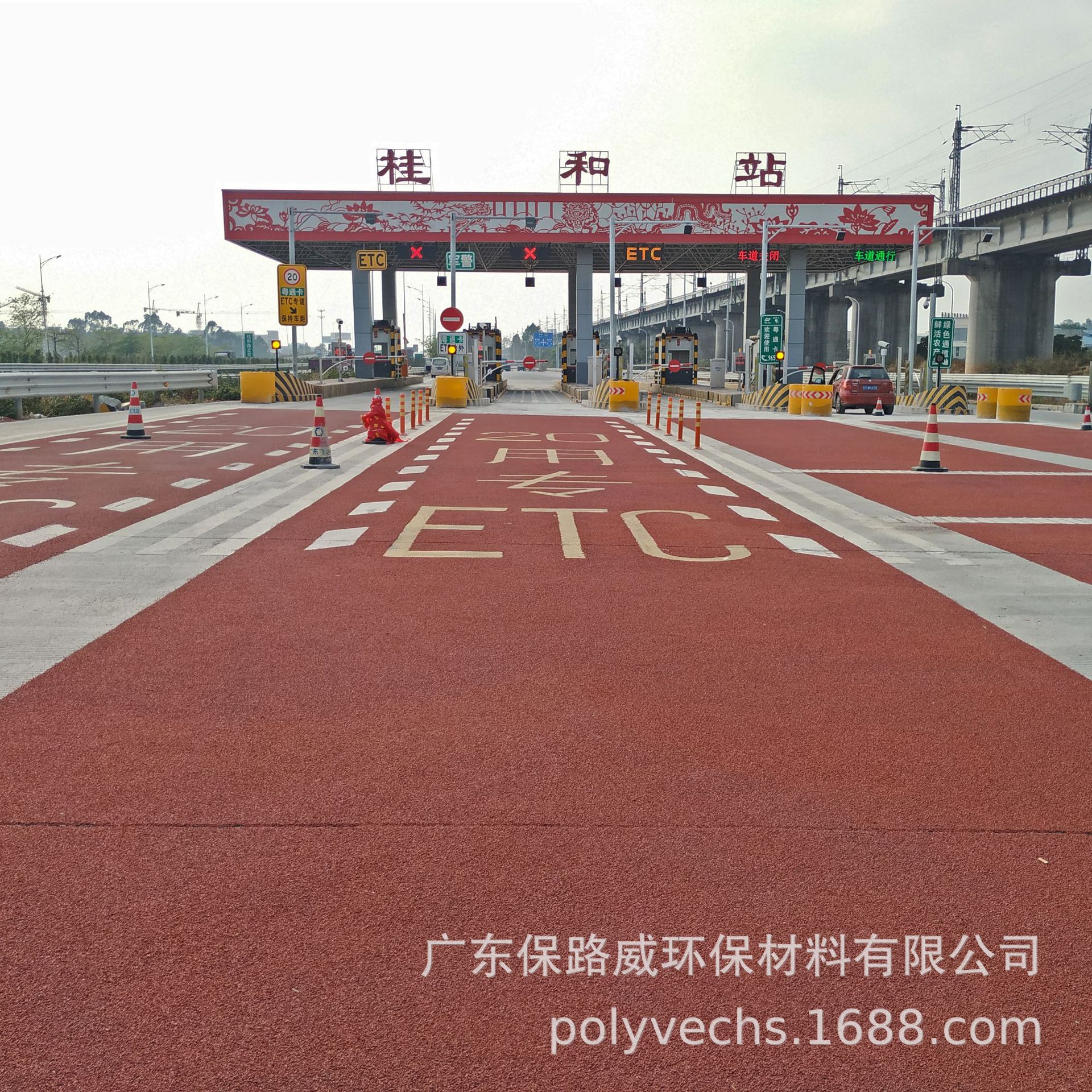 保路威彩色防滑路面 防滑路面 高速路ETC车道城市快速路防滑路面