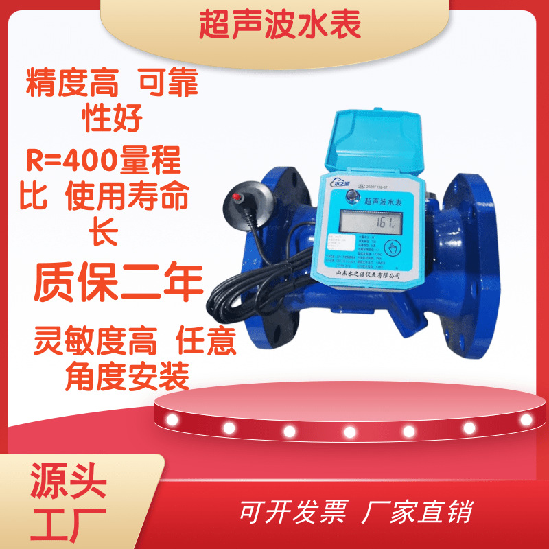 水表485/M-BUS有线远传超声波水表 DN100工业灌溉大口径智能水表