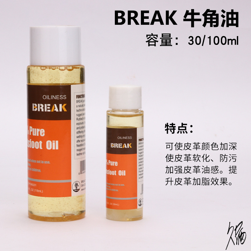 牛角油皮革植鞣革手工牛脚油变色break牛蹄油皮带皮革保养护理油