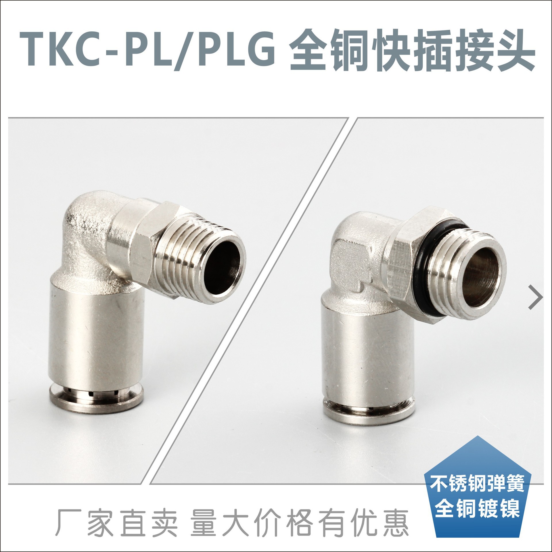 Manufacturers supply Pneumatic fast All copper PL/PLG Elbow Joint Metal R/G Thread