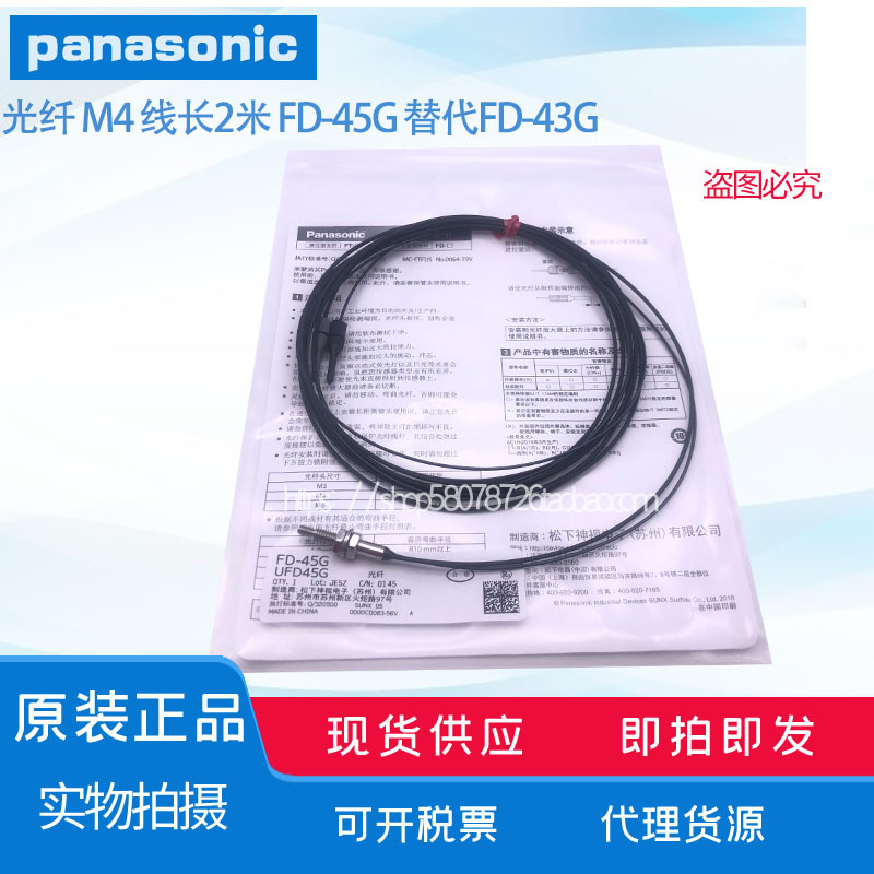 全新原装光纤 光纤传感器FD-45G 替代 FD-43G配聚焦镜 FX-MR2