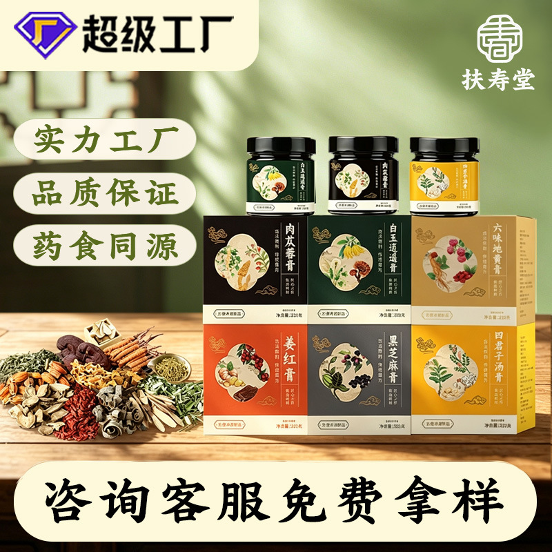 贴牌古法玉灵膏传统膏滋冲泡220g瓶厂家批发西洋参桂圆肉膏滋