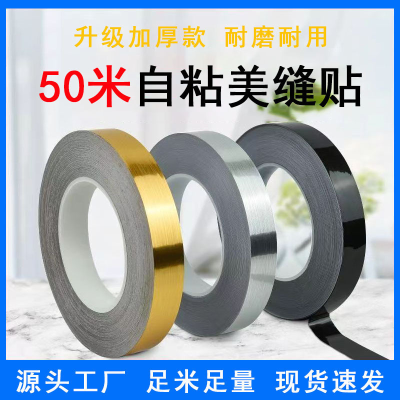 U.S. sewing strip self-adhesive U.S. edge strip gypsum line kitchen anti-moisture sticker U.S. sewing strip decorative strip U.S. edge strip U.S. sewing strip self-adhesive U.S. edge strip gypsum line kitchen anti-moisture sticker U.S. sewing strip decorative strip U.S. edge strip