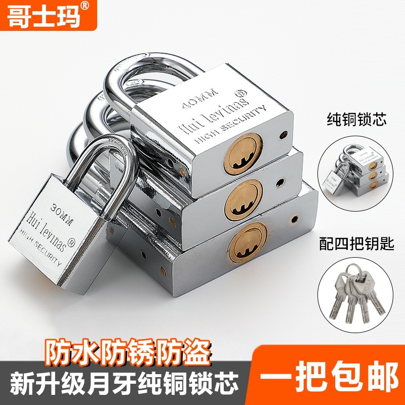 原子挂锁通开锁防水防锈锁子防盗防撬锁具家用小锁头通用月牙钥匙