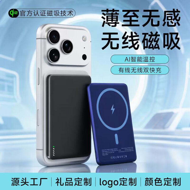Cross-Border Ultra-Thin Magnetic Wireless Power Bank Magsafe Metal Base Shell Mobile Power Supply 20W Fast Charging Power Bank