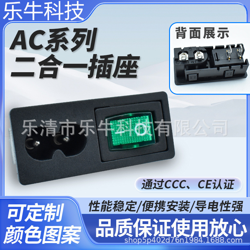 AC电源插座  小脚八字 绿色开关2/3/4 带灯不带灯 8字二合一 插座