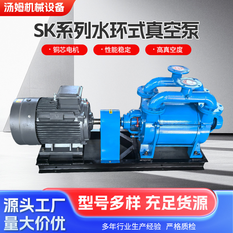 sk系列水环式真空泵压缩机抽气泵工业高真空水循环真空泵