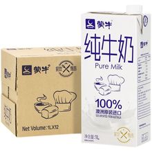 纯牛奶商用蒙牛牛奶1L*12盒整箱脂奶早餐奶咖啡烘焙专用常温网红