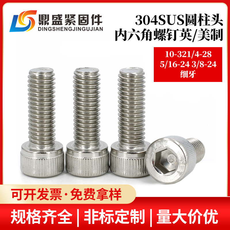 3/8 5/16 1/4 10#-32 Fine Teeth 304 Stainless Steel US Cylindrical Head Hexagon Socket Screw Young Teeth Imperial