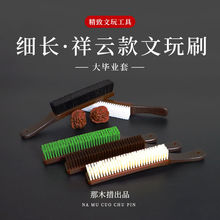 长刷子文玩刷核桃金刚菩提打底包浆缝隙清理刷纳米马鬃毛保养工具