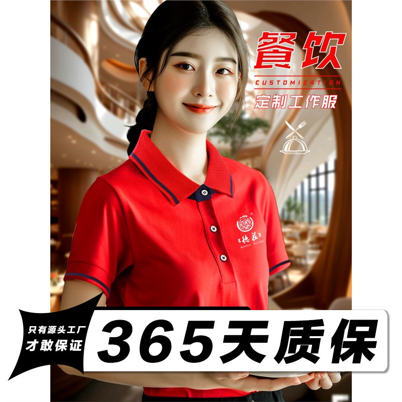 Dezhuang Polo Shirt Workwear T-Shirt Custom Short-Sleeve Men's Summer Restaurant Dining Hot Pot Milk Tea Restaurant Workwear