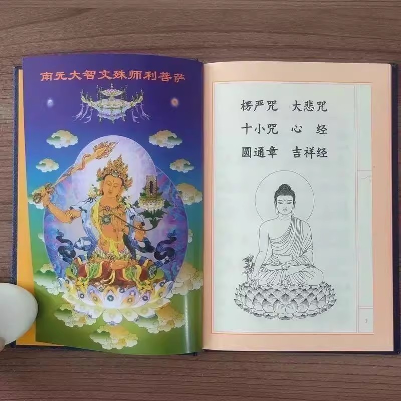 32K ハードカバー レンダンマントラ ピンイン版 Yuan Tong 章 縁起の良い経典 ふりがな付き 大慈悲マントラ読本 10 の小さなマントラ経典|undefined
