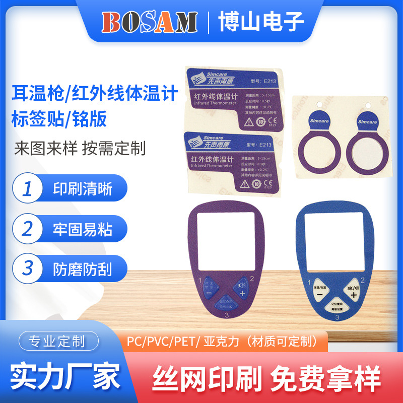 Manufacturer Silk Screen Digital Thermometer Panel Sticker Convex Package Button Surface Sticker Film Button Switch Electrical Inscription Board