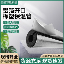 橡塑保温管套开口自粘水管道防冻保温棉消防空调隔热材料热销防寒